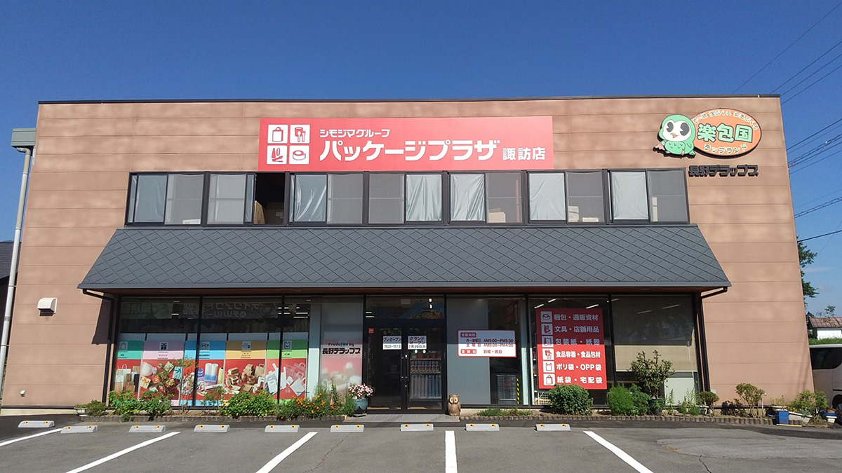 パッケージプラザ諏訪店